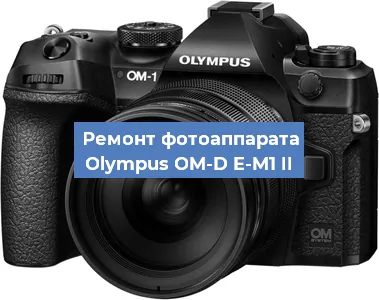Замена объектива на фотоаппарате Olympus OM-D E-M1 II в Челябинске